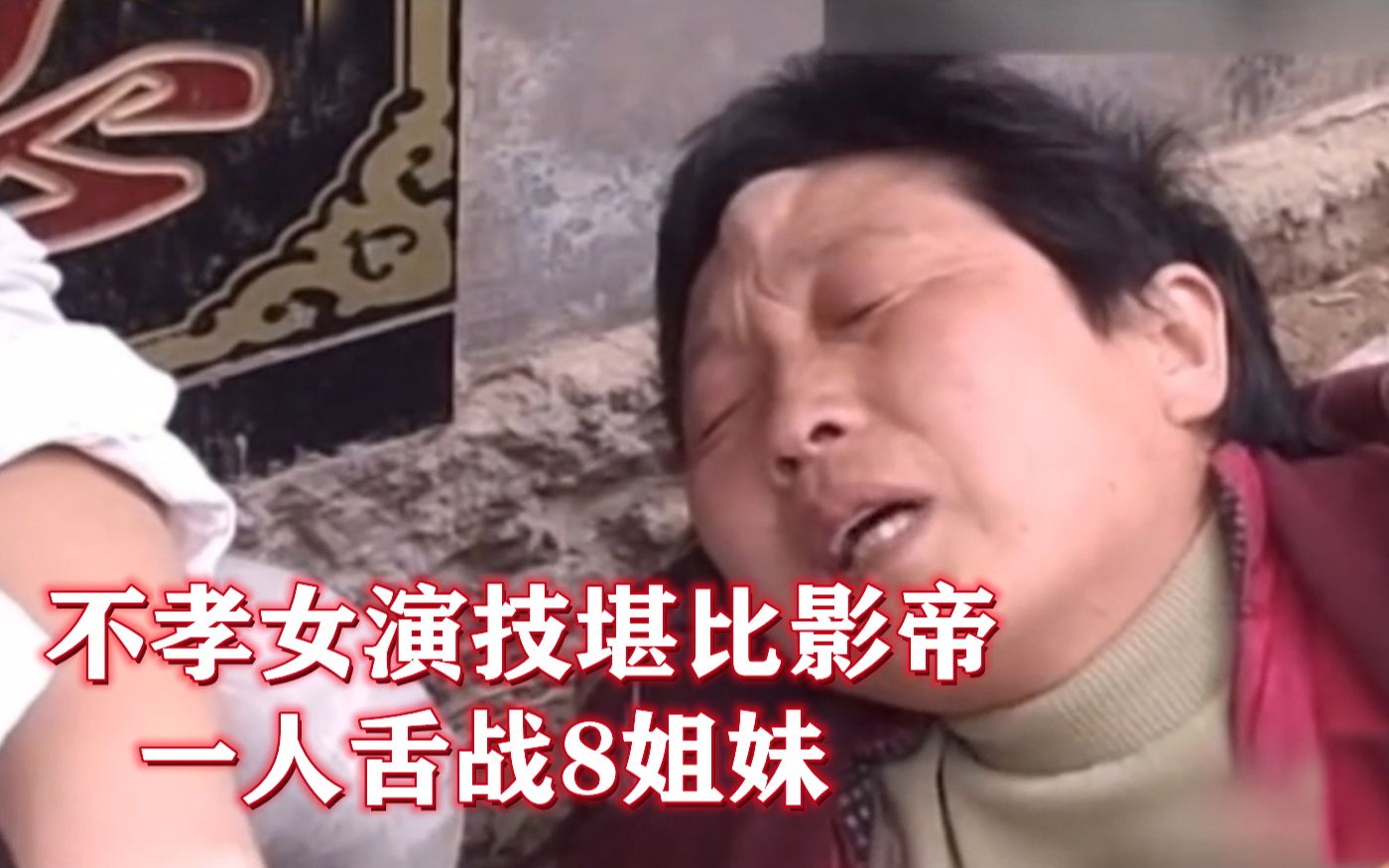 不孝女把70老母打至瘫痪在床,还死不承认,结局太解气了,纪录片哔哩哔哩bilibili