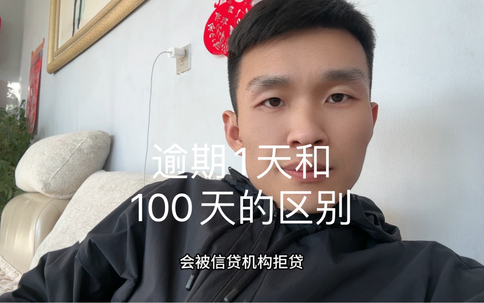 逾期1天和100天的区别哔哩哔哩bilibili