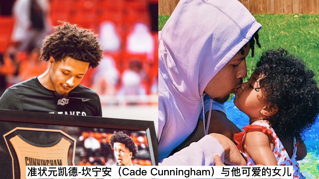 nba准状元凯德-坎宁安(cade cunningham)可爱的女儿