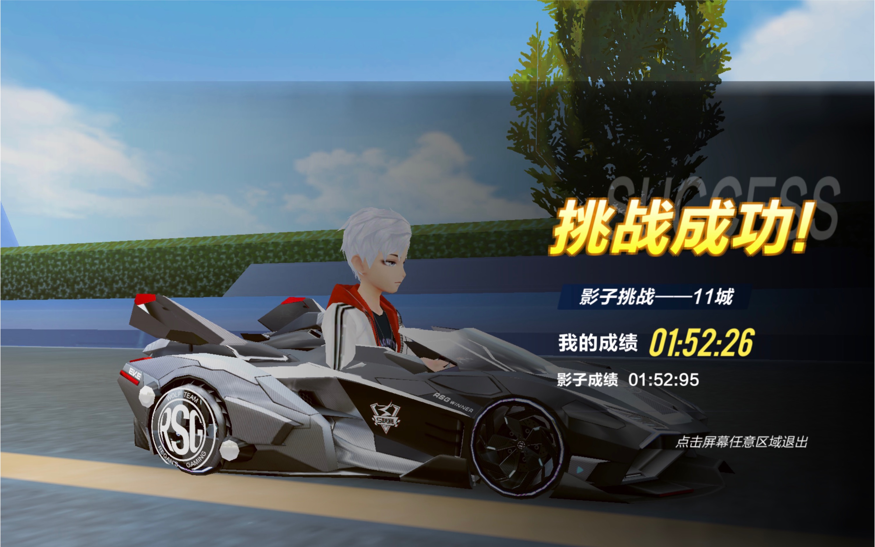 11城-天行者52(感觉能51但是不知道哪里还能快)_qq飞车