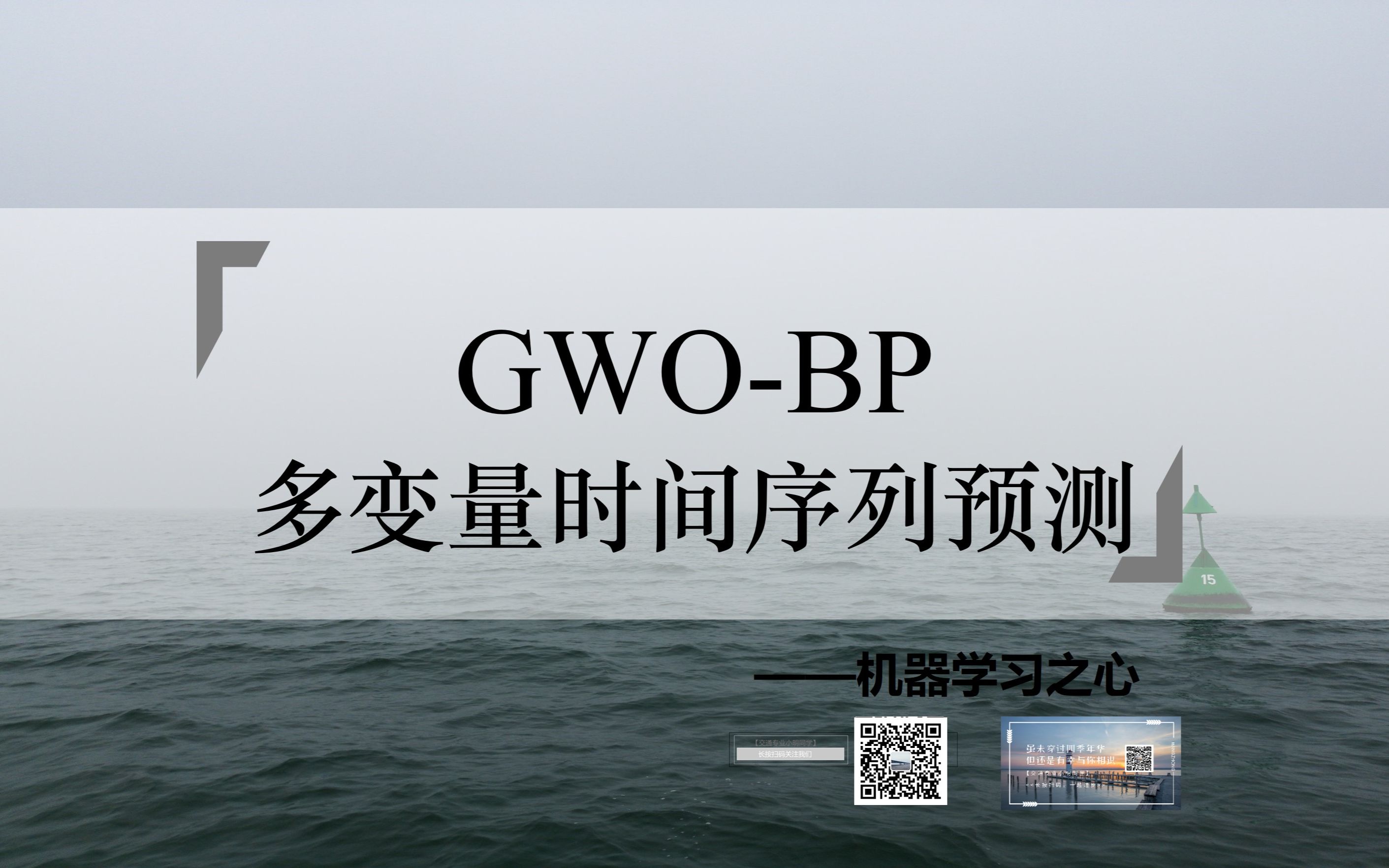 【多变量时间序列预测 | GWOBP】GWOBP多变量时间序列预测 | 灰狼算法优化BP神经网络多变量时间序列哔哩哔哩bilibili