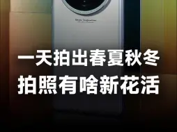 Download Video: vivo X100s首发体验