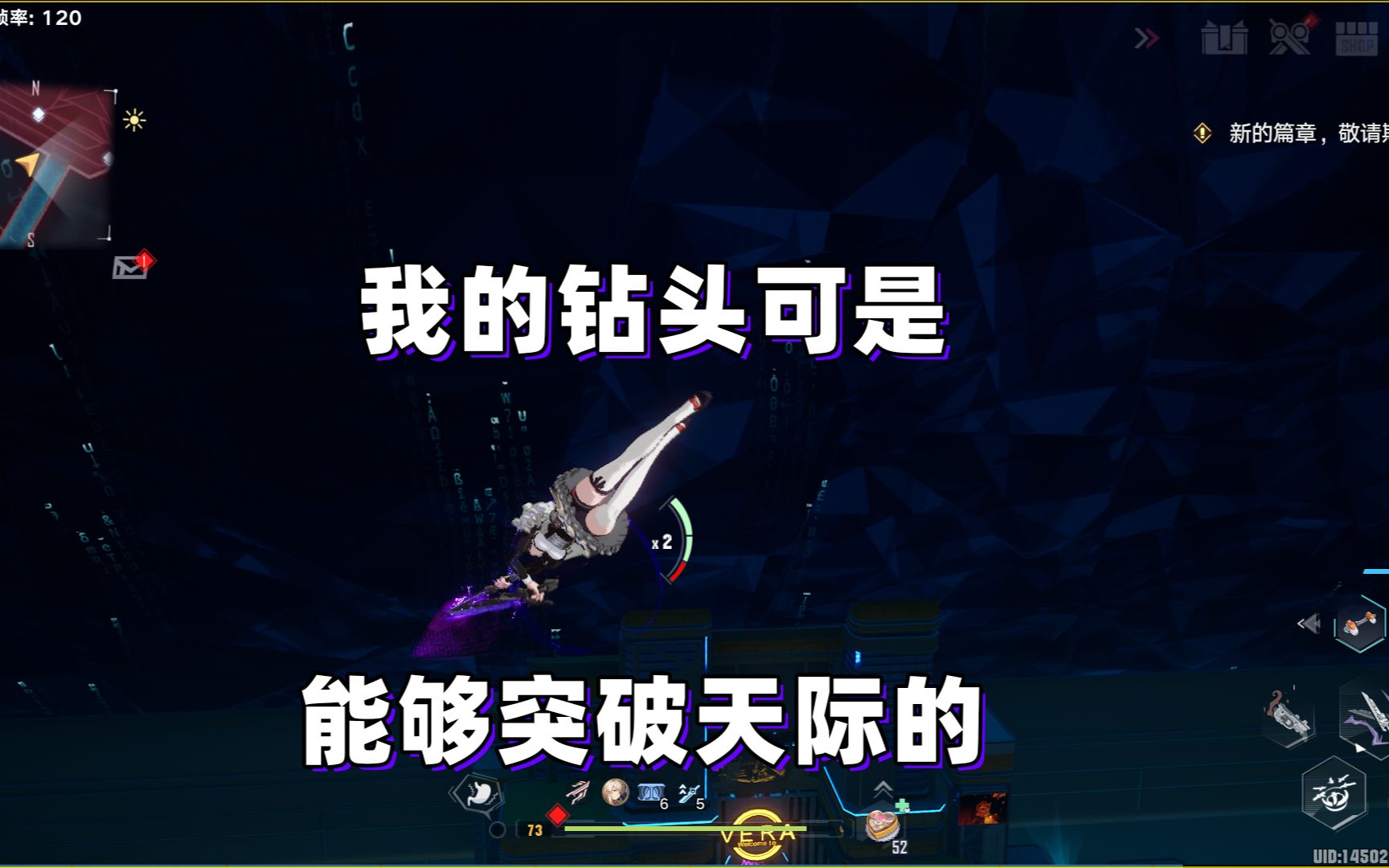 我的钻头 可能能够突破天际的