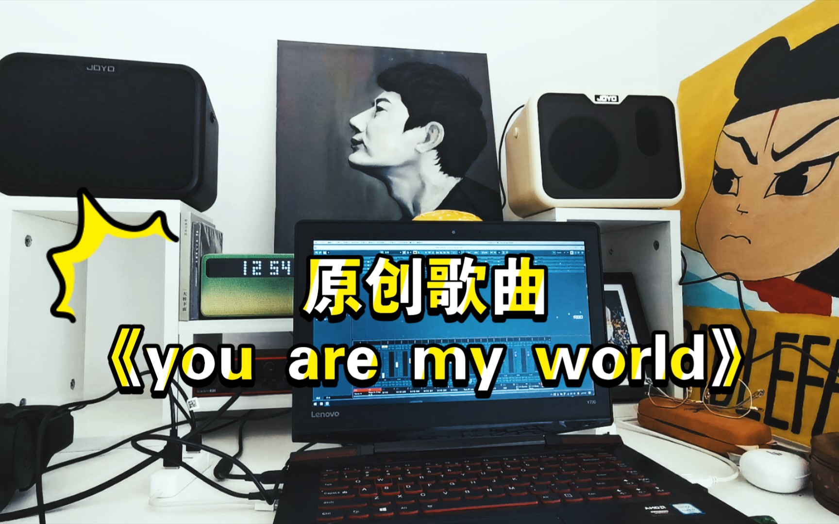 原创歌曲《you are my world》,去昆明的高铁上写的词,这两天抽空做了一下,请多多指教!哔哩哔哩bilibili