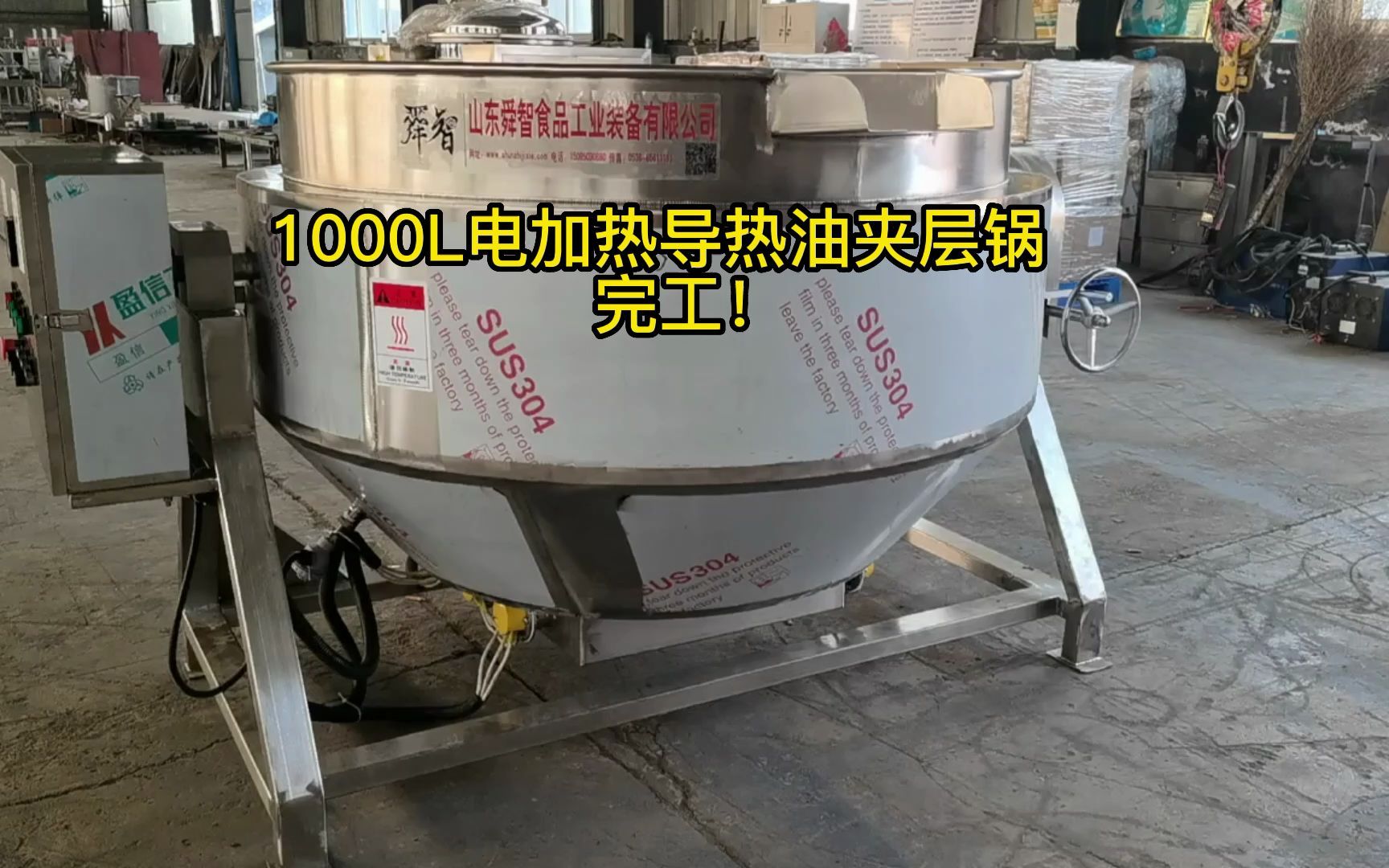 多功能夾層鍋 1000l電加熱夾層鍋 肉製品滷煮鍋 節能 效率高