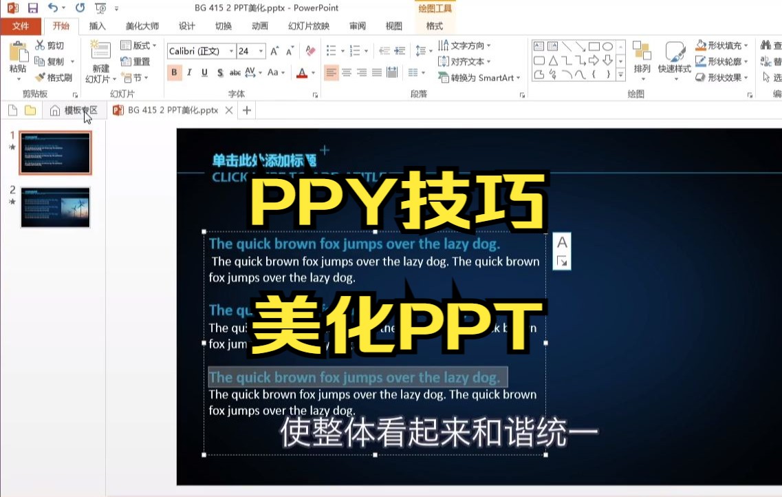 【PPT技巧】今天教你3步美化PPT,让你的PPT不再平庸哔哩哔哩bilibili