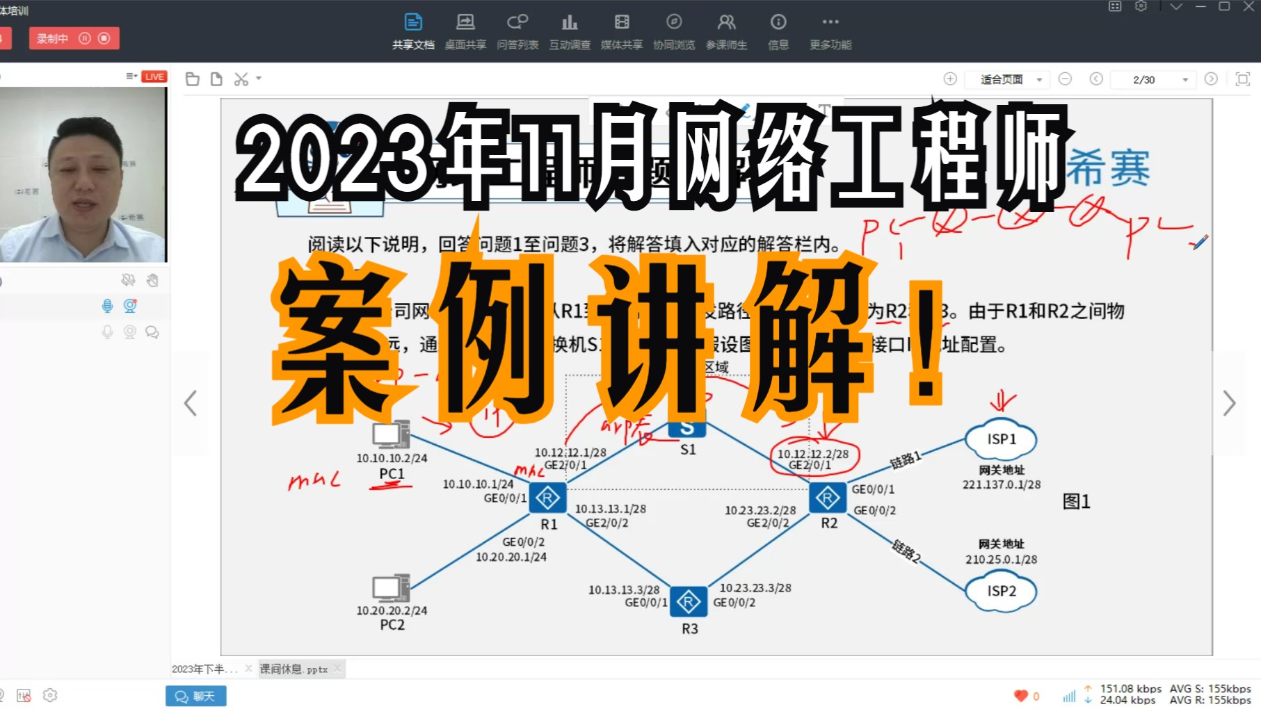 2023年11月软考网络工程师真题案例分析哔哩哔哩bilibili