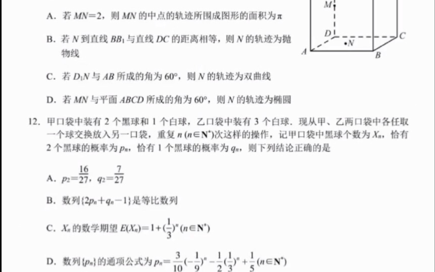 【江苏省D4联考高三数学】高二学生讲解选择题部分哔哩哔哩bilibili