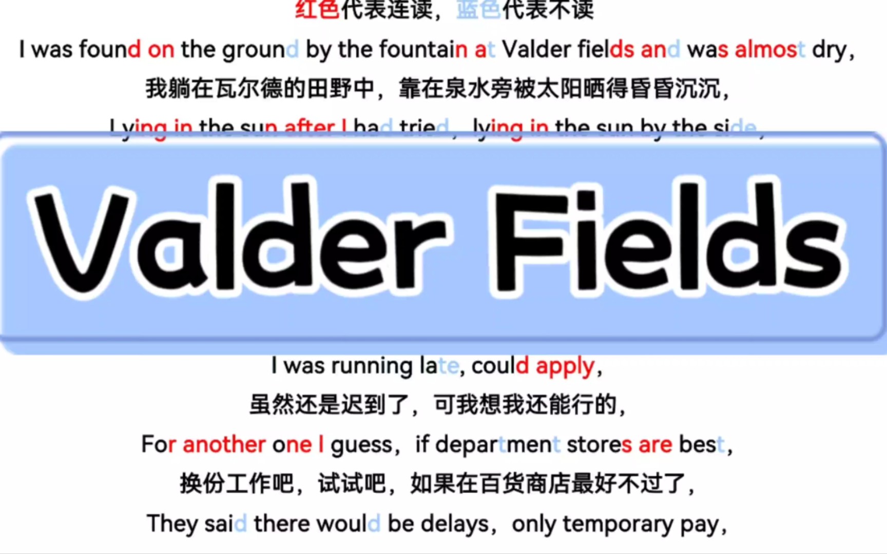 valder fields完整版教学 "连读"超多的英文歌曲 快来挑战吧