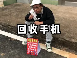 Download Video: 我是真收手机，有没有想出的