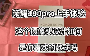 Download Video: 荣耀100pro，是你的菜吗？