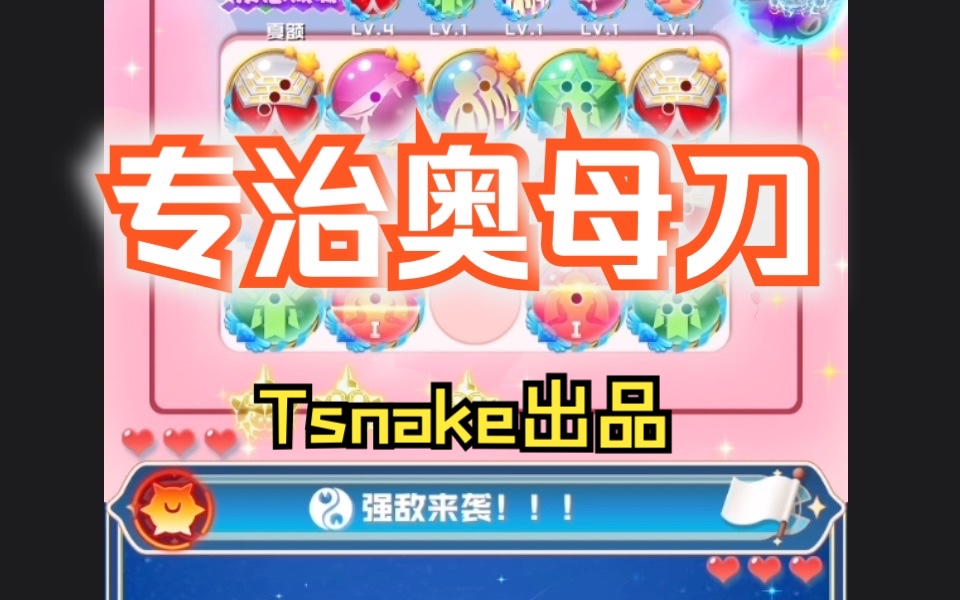 [图]【球球英雄】终于找到对抗奥母刀的玩法了！新年快乐～（Tsnake出品）