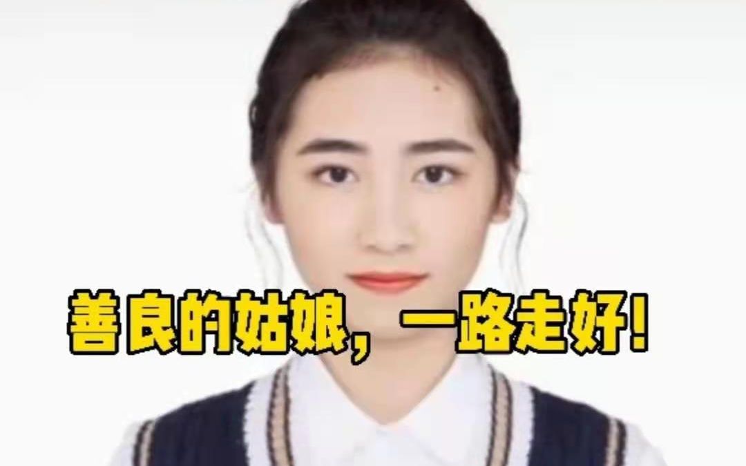 [图]高三女生因病去世，离世前叮嘱父母返还捐款帮同学上大学