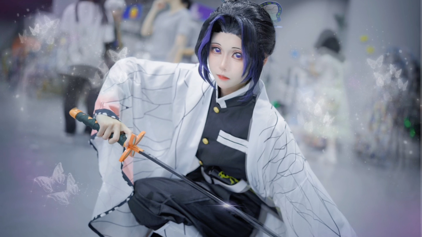 【蝴蝶忍cos】我也许一直都在生气