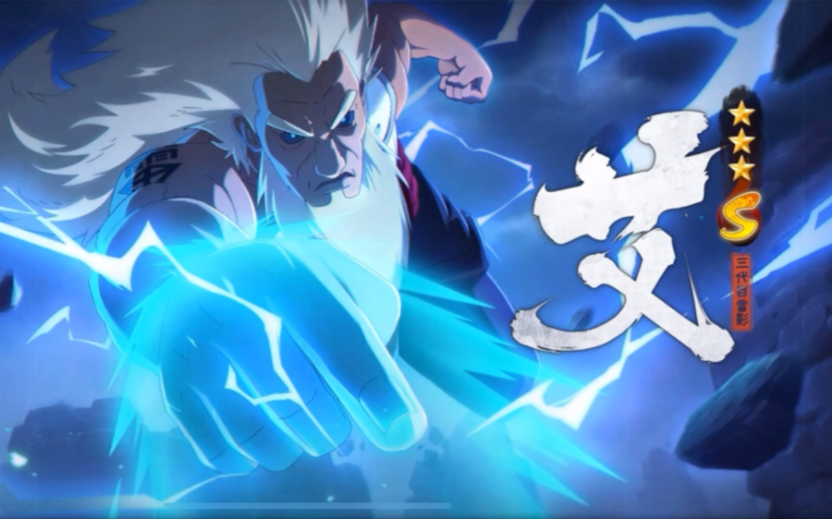 艾【三代目雷影】