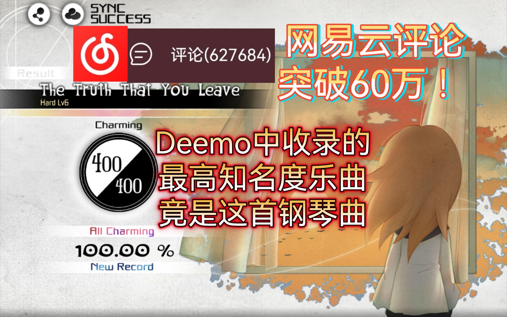 【Deemo】古树旋律中知名度最高的收录乐曲——Pianoboy的温情治愈系钢琴曲《The Truth That You Leave》Hard Lv.6 AC哔哩哔哩bilibili古树旋律