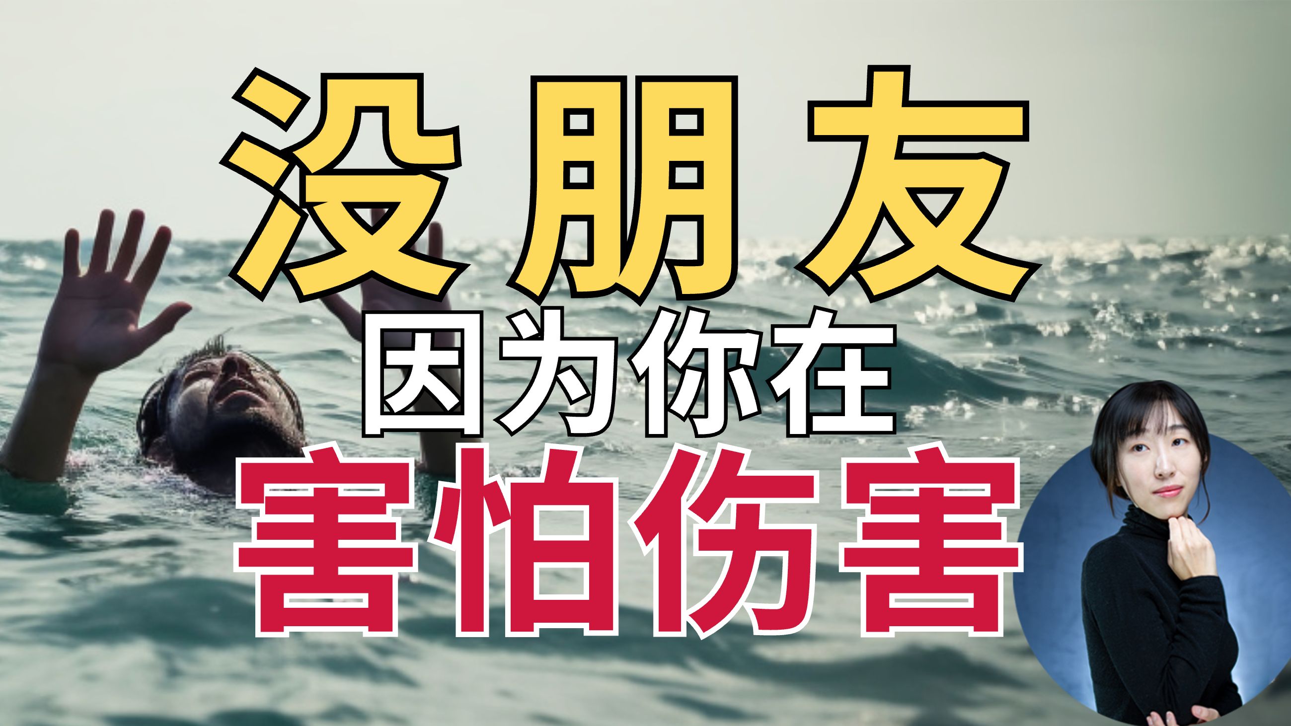 摆脱孤独:关系中的这三种勇气,让你快速与他人建立友谊!哔哩哔哩bilibili