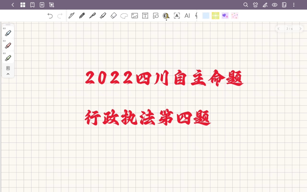 【四川申论真题卷】2022自主命题行政执法第四题复盘哔哩哔哩bilibili