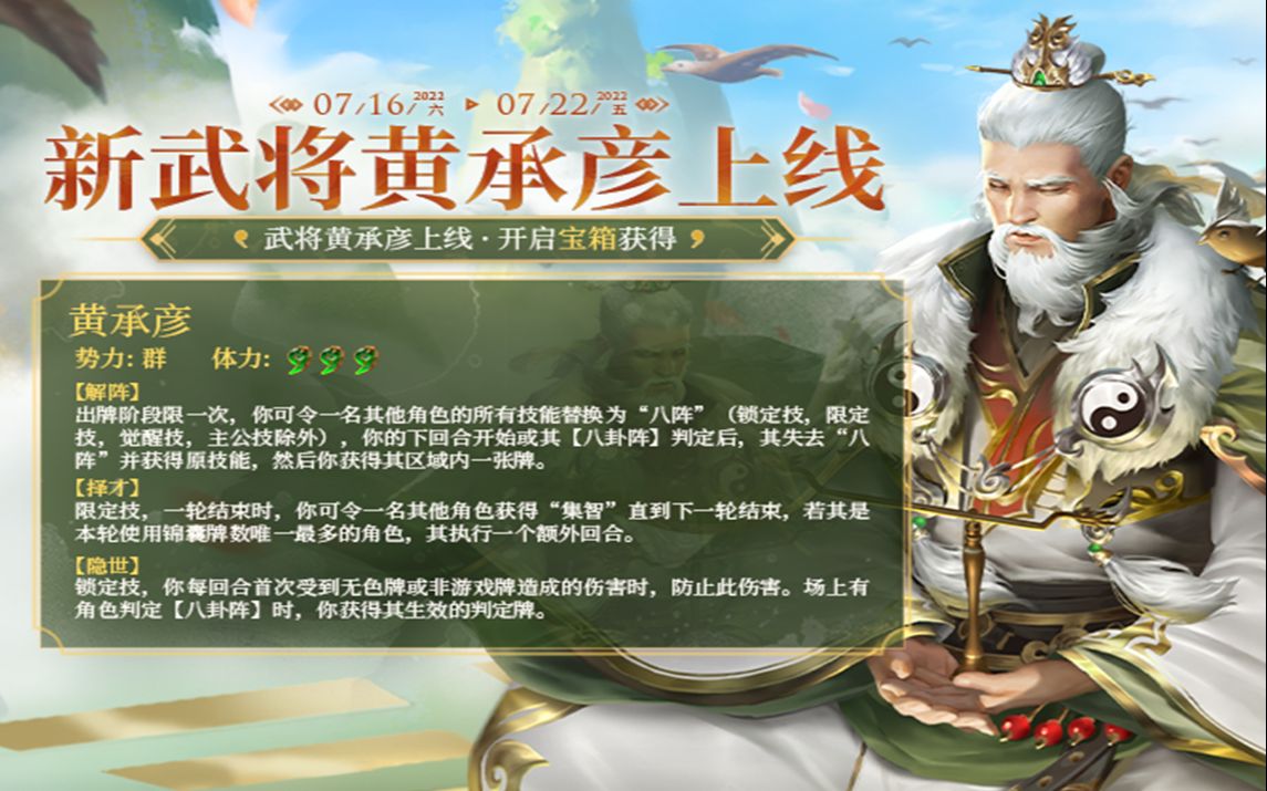 【三国杀武将百科4】新武将黄承彦:可以把阴间变的四害都不如,强废别人技能哔哩哔哩bilibili