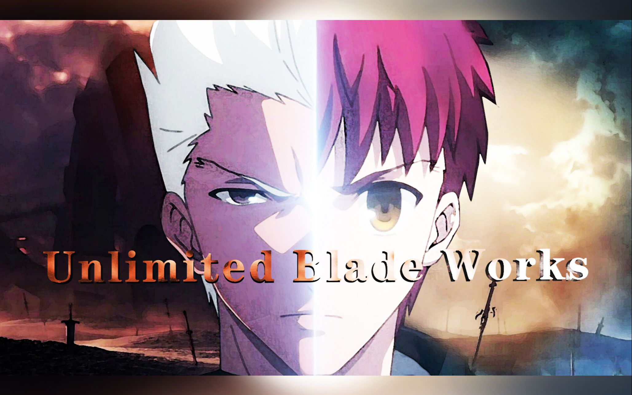 [图]【Fate/MAD/EMIYA】无限之剑制