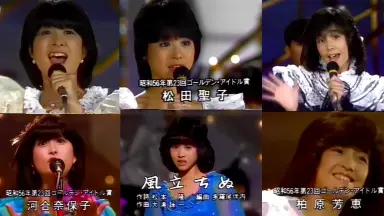 松田圣子河合奈保子柏原芳恵岩崎良美-哔哩哔哩_Bilibili