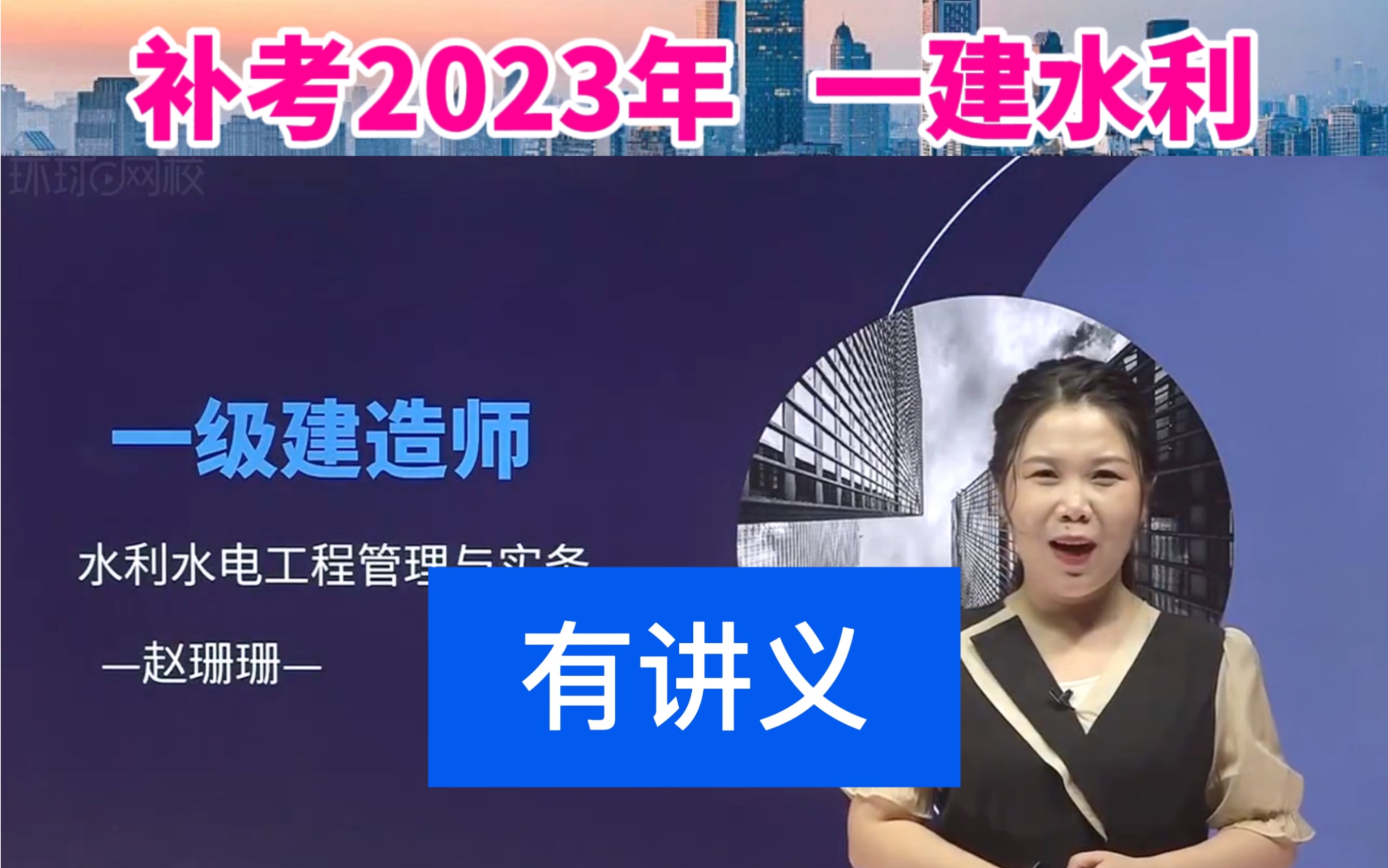 [图]【补考2023】一建水利-密训班-赵珊珊-完