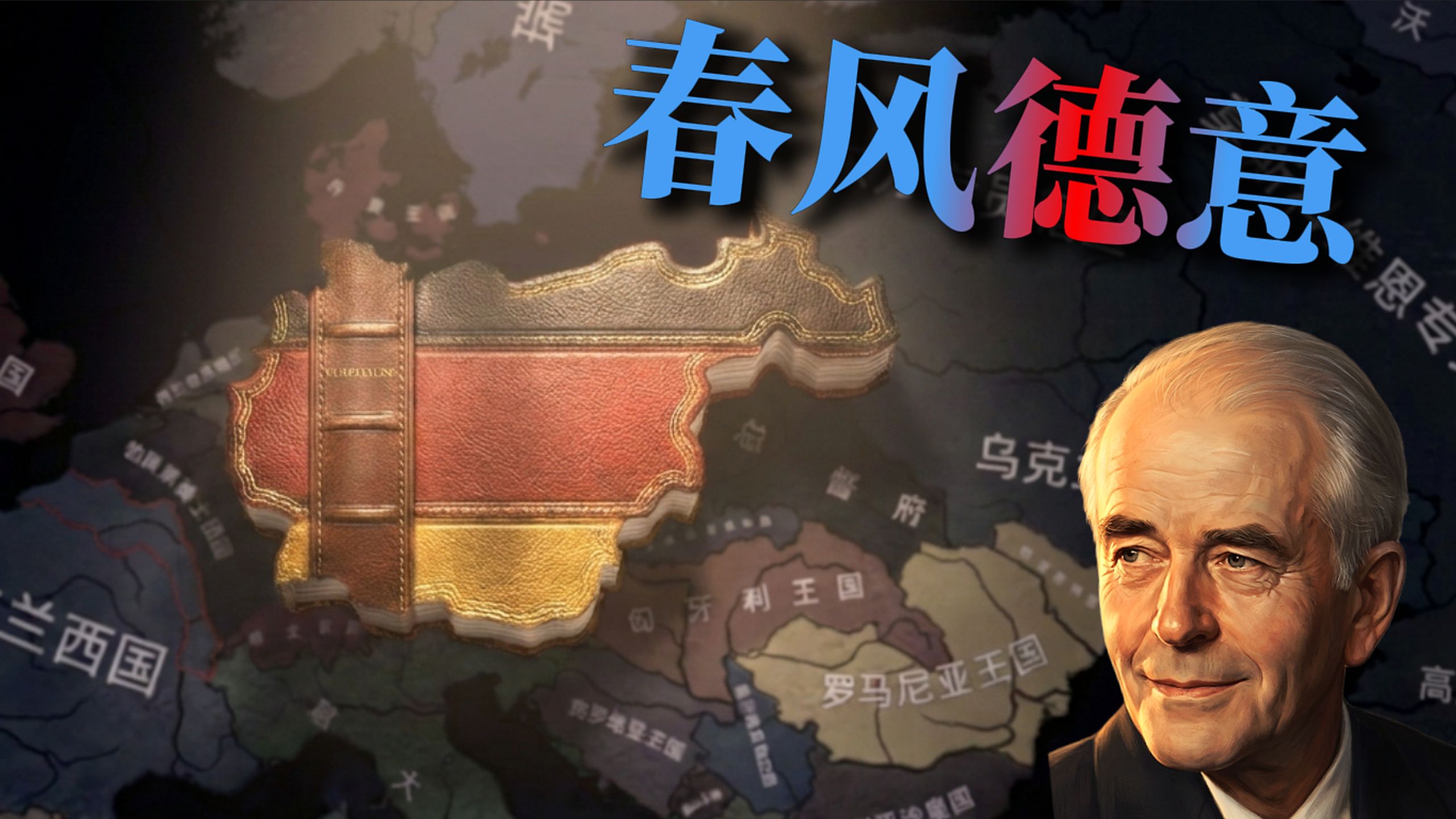 生存大空间救不了德国，这条路走不通！【TNO】