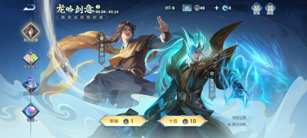 王者荣耀李逍遥皮肤抽奖浅试水