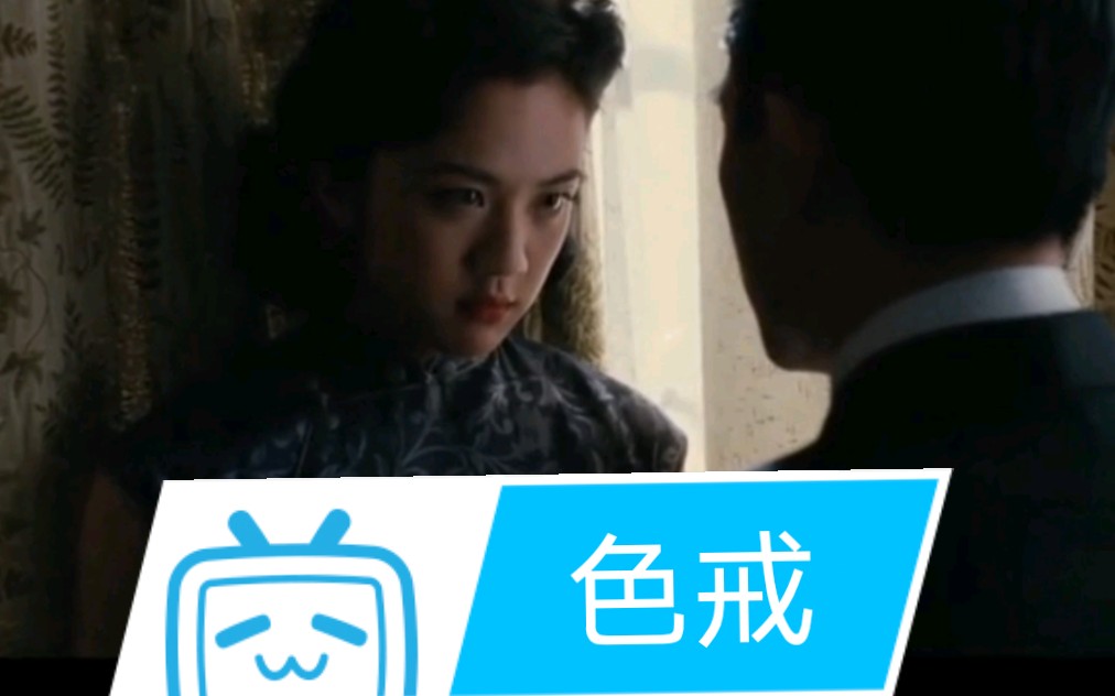 67,电影【色戒】:小枝接近朝伟是为了爱他还是刺杀?哔哩哔哩bilibili