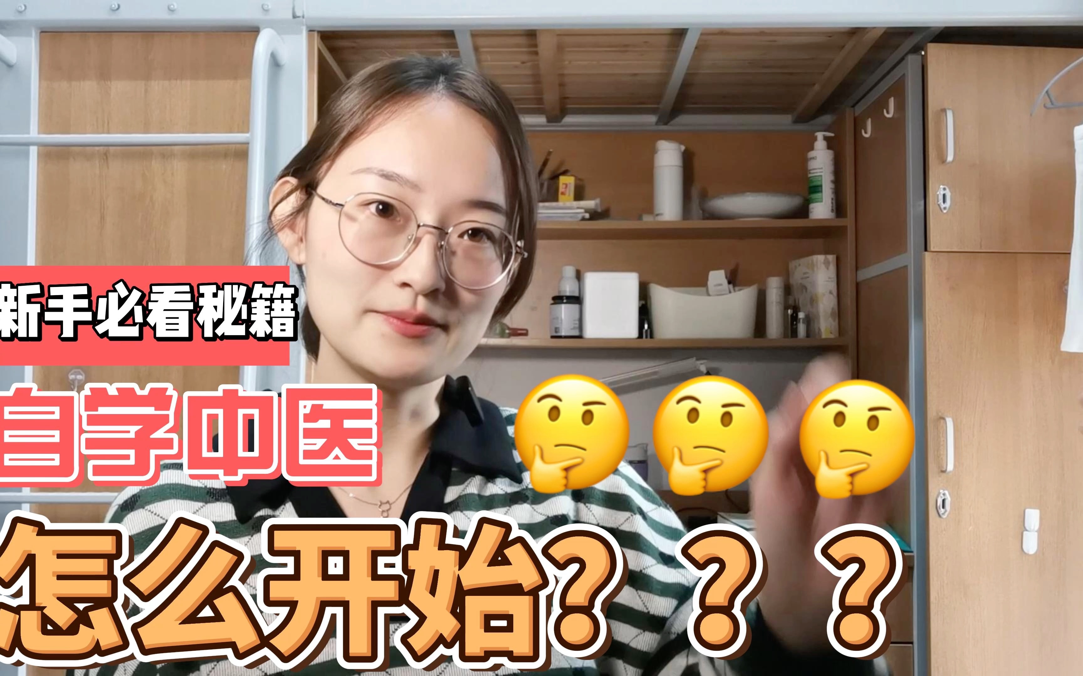 [图]自学中医怎么开始？从教材开始？还是从经典开始？