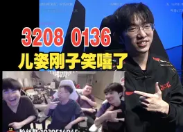 下载视频: 姿态 水晶哥看圣枪哥摆出3208和0136手势瞬间笑嘻了！0/13/6，3/20/8谁更丢人啊