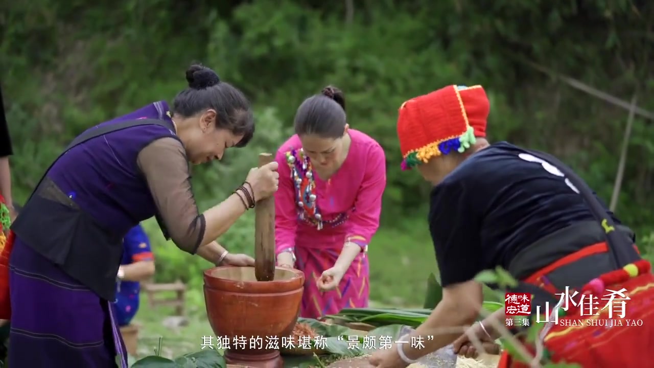 [图]中国云南德宏美食纪录片《德宏味道》第三集山水佳肴Landscape delicacies