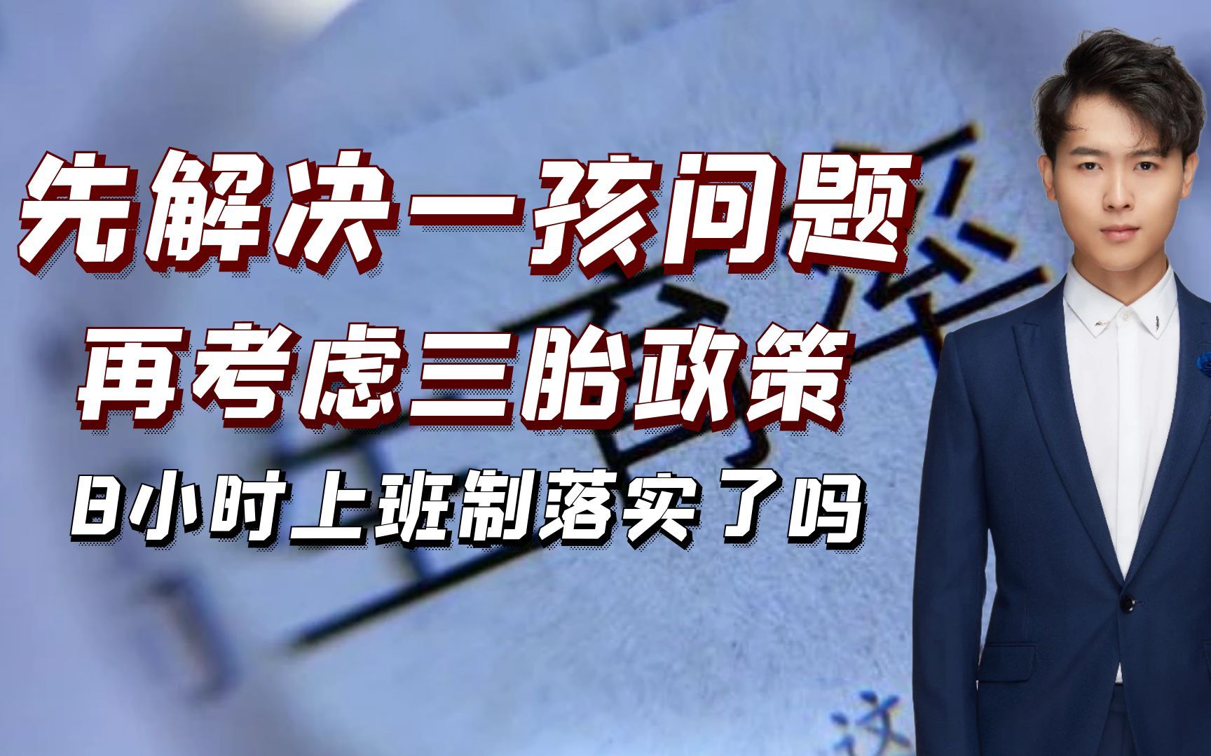 “下崽通知”不可取,先解决好一胎的问题是关键!哔哩哔哩bilibili