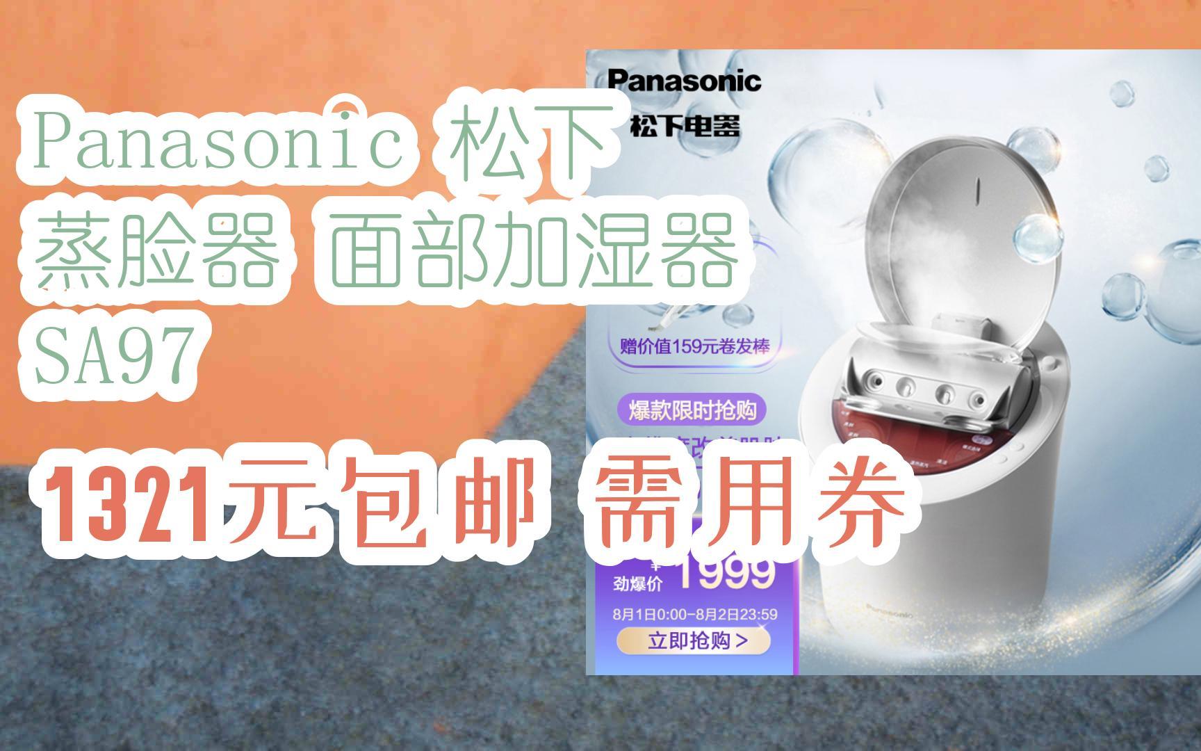 【双十二底价】panasonic 松下 蒸脸器 面部加湿器 sa97 1321元包邮