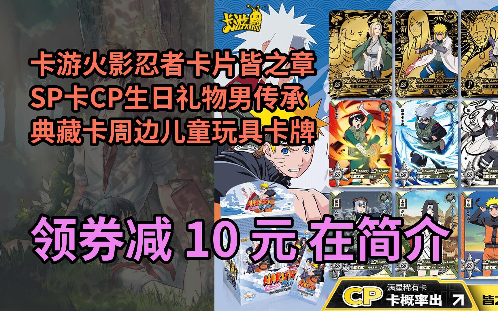 【隐藏折】卡游火影忍者卡片皆之章sp卡cp生日礼物男传承典藏卡周边