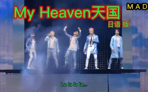 Download Video: 【4K蓝光】My Heaven天国 日语版  BIGBANG     THE CONCERT 0.TO.10 IN JAPAN THE FINAL 最终场DVD