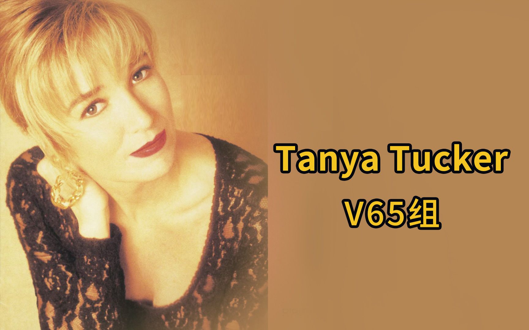 【tanya tucker】3298元d600死磕硬杠59800元金嗓子480,v65组-d600的