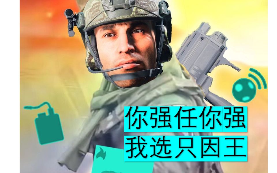 【战地2042】扎因?只因!