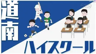 Nhk School 搜索结果 哔哩哔哩弹幕视频网 つロ乾杯 Bilibili