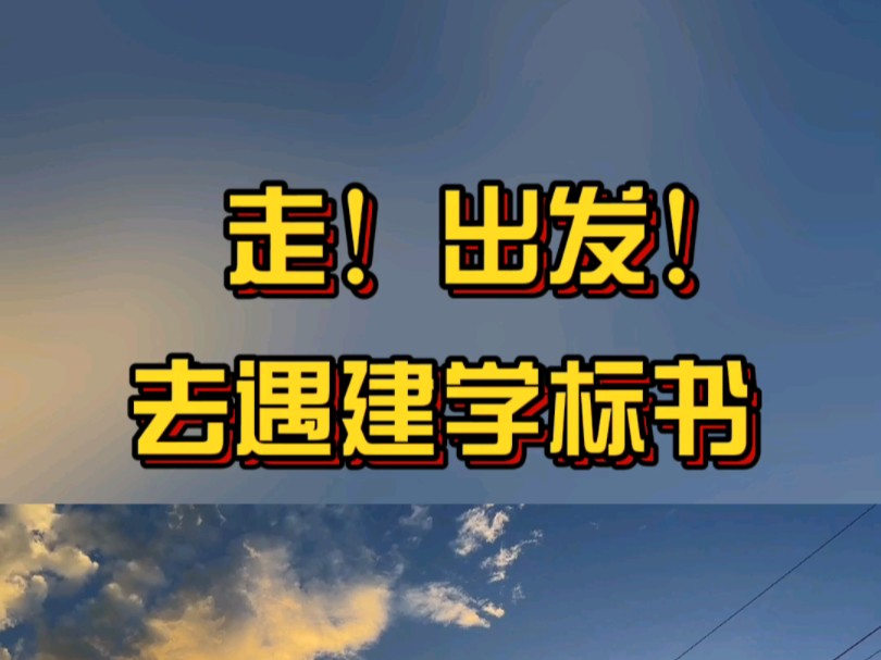 0基础如何学做标书?安徽合肥标书培训机构找遇建杨杨老师哔哩哔哩bilibili