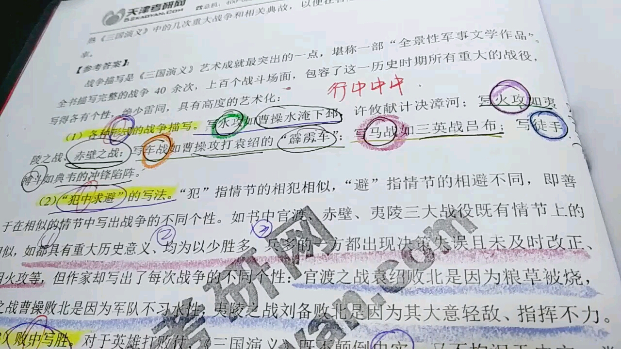 [图]《三国志演义》中的战争描写