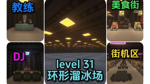 Backrooms】Level 31：环形溜冰场_哔哩哔哩_bilibili