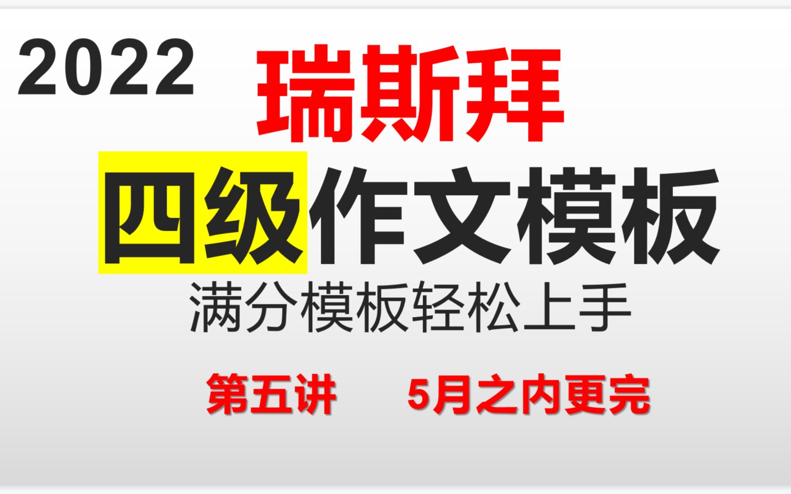 2022四级模板 名言警句哔哩哔哩bilibili