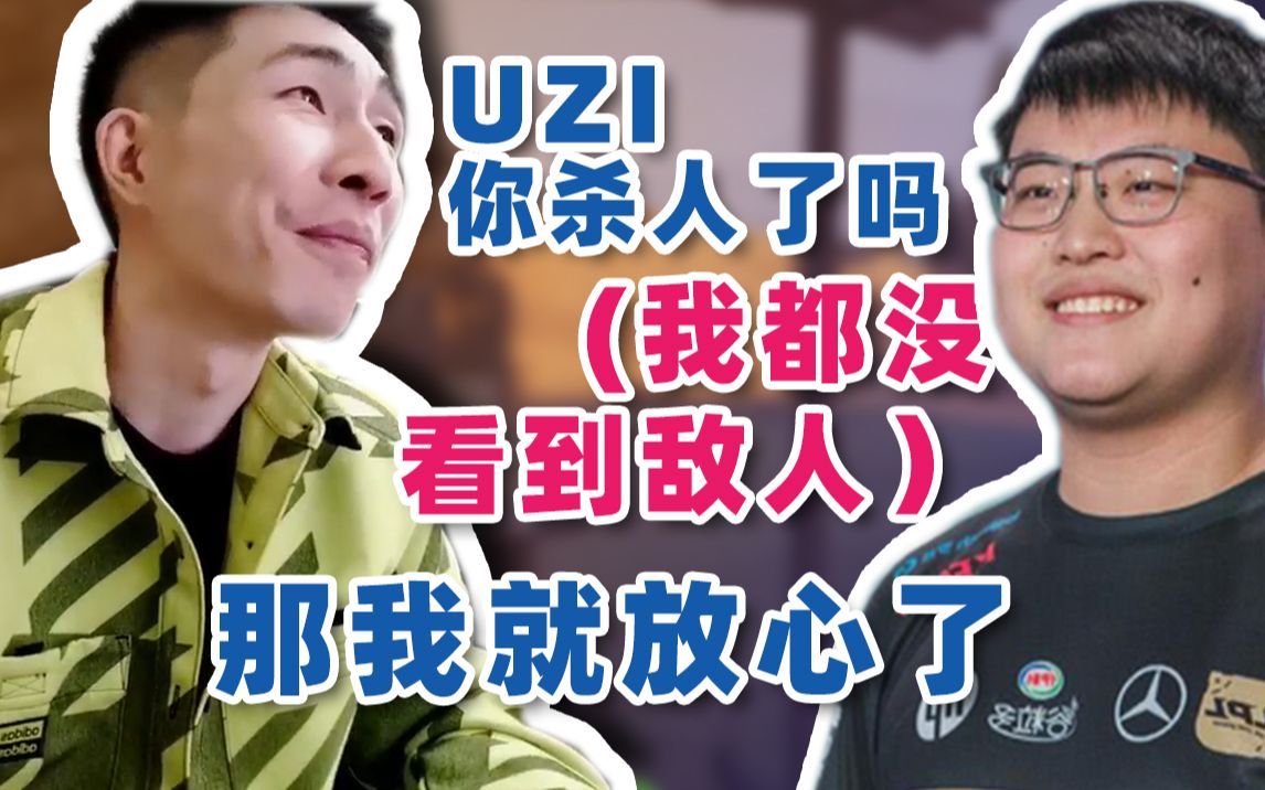 活动  【寅子】uzi你杀人了吗(我都没看到敌人)那我就放心了