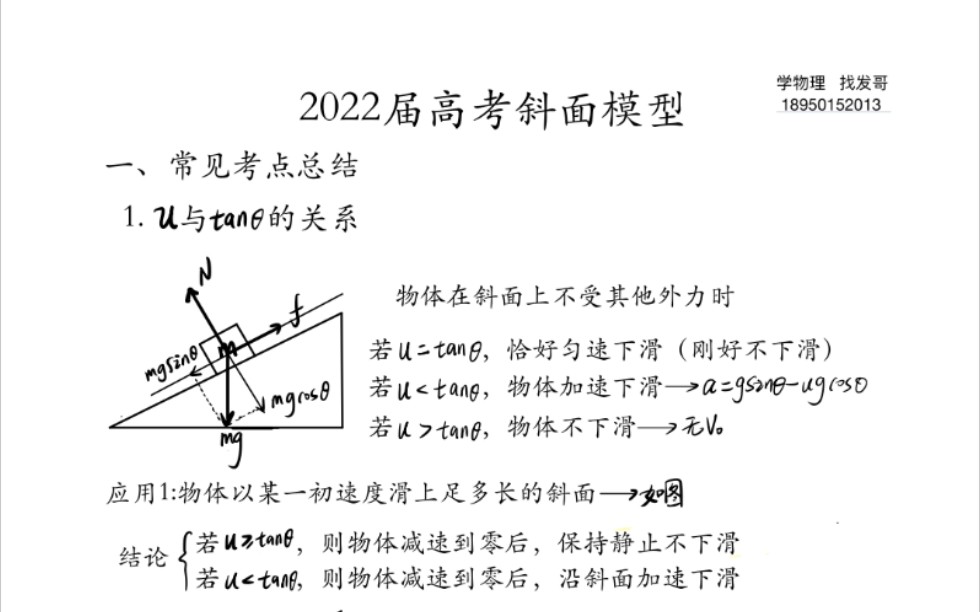 2022届高考热点【斜面模型考点总结+经典例题】哔哩哔哩bilibili