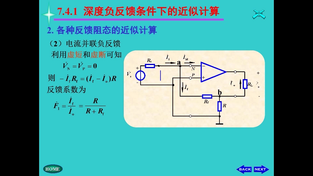 第八节 负反馈放大电路的计算哔哩哔哩bilibili