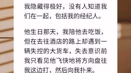 一年前,我交了个男朋友,是个霸道又温柔的赛车手,叫阿辞.我隐藏得极好,没有人知道我们在一起,包括我的经纪人.【恋恋不忘的你】哔哩哔哩bilibili