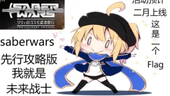 Fgo日服王哈單挑系列 Saberwar高難易度單挑 哔哩哔哩 Bilibili