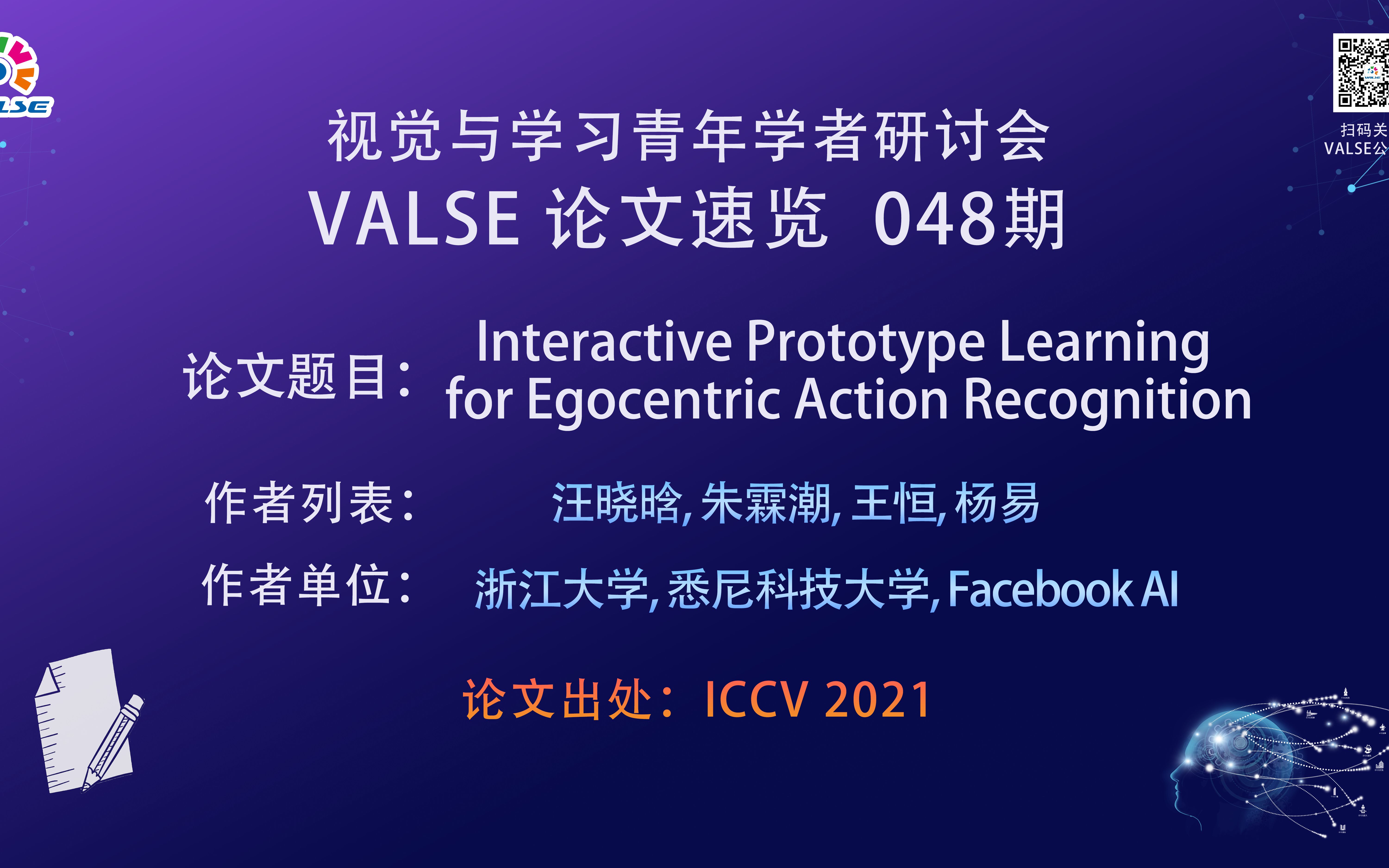 【VALSE论文速览48期】Interactive Prototype Learning for Egocentric Action Recognition哔哩哔哩bilibili