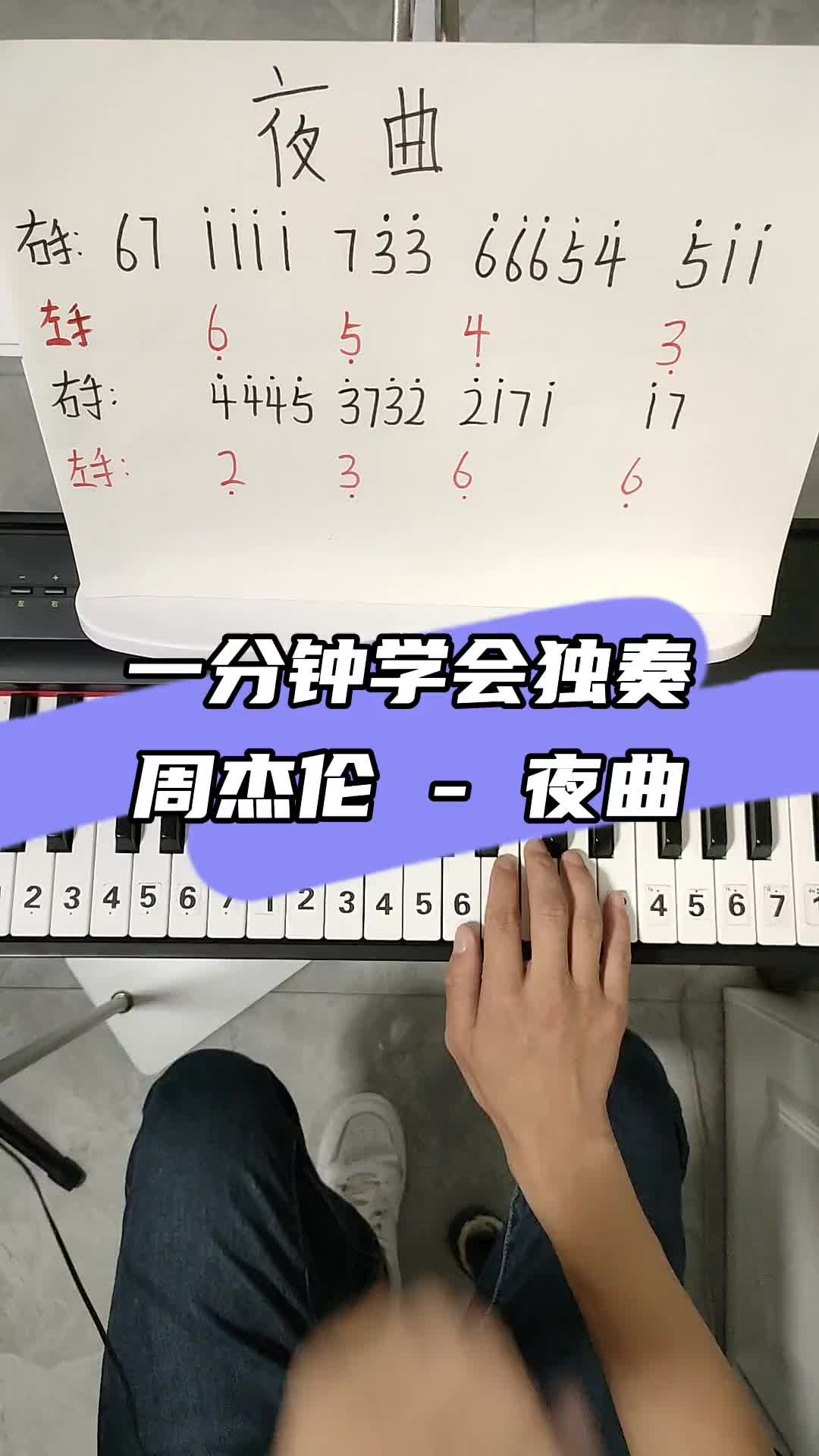 夜曲夜曲周杰伦钢琴简谱钢琴双手简谱零基础学钢琴哔哩哔哩bilibili